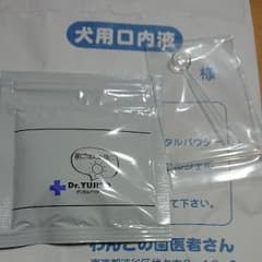 ポー&コー様専用 わんこの歯医者さんのサムネイル
