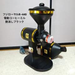 Thumbnail of フジローヤルR−440電動コーヒーミル オーバーホール済みカリタ ハイカット