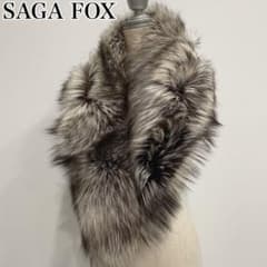 SAGA FOX シルバーフォックス 本毛皮 高級 ショール B10 - メルカリ