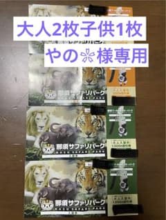那須ワールドモンキーパーク　割引券セットのサムネイル