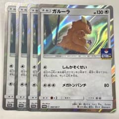 ポケモンカードゲーム 368/SM-P ガルーラ プロモカード 4枚セット