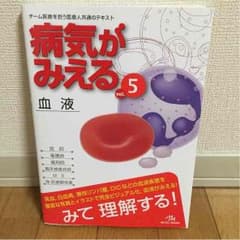 病気が見える NO.5 血液  《未使用》のサムネイル