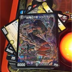 ジャバランガのサムネイル