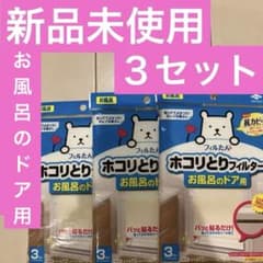 ホコリとりフィルター　お風呂のドア用　フィルたん　フィルター　風呂　２セットのサムネイル