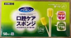 口腔ケアスポンジ　Sサイズのサムネイル