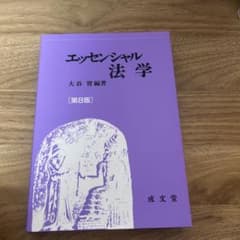 エッセンシャル法学のサムネイル
