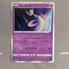 ポケモンカード クレセリア ムーンライトリバース 超タイプのサムネイル
