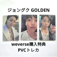 ☆新品未開封☆公式 BTS ジョングク GOLDEN 購入特典 PVC トレカ
