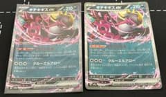 ポケモンカード キチキギスex 2枚セットのサムネイル