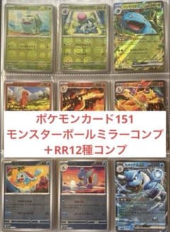 特価】ポケモンカード 151 モンスターボールミラー RR コンプ - メルカリ