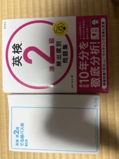 英検準2級でる順パス単・英検準2級頻出度順問題集のサムネイル