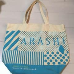 嵐 君と僕の見ている風景バッグのサムネイル