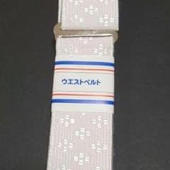 和装 ウエストベルトのサムネイル
