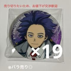僕のヒーローアカデミア グリッター缶バッジ 心操人使 19点セット
