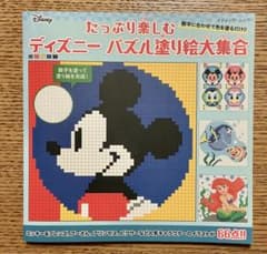 【新品】たっぷり楽しむディズニーパズル塗り絵大集合のサムネイル