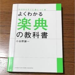 よくわかる楽典の教科書のサムネイル