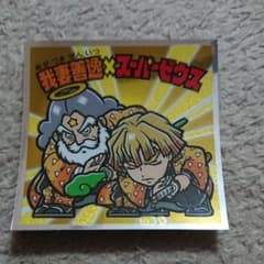 鬼滅の刃 ビックリマンチョコ 我妻善逸スーパーゼウスのサムネイル