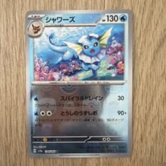 シャワーズ R マスボミラー強化拡張パック ポケモンカード151 - メルカリ