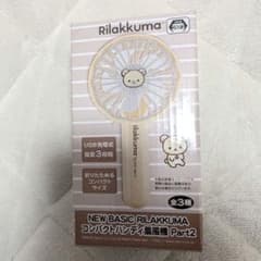 新品未使用 リラックマ コンパクトハンディ扇風機 ハンディファン