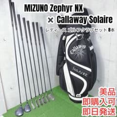 ミズノ ゼファー Zephyr NX レディースクラブセット 8本 初心者 L