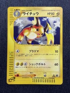 ライチュウ ポケカ eカード 113/128のサムネイル