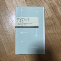 哲学するってどんなこと?のサムネイル