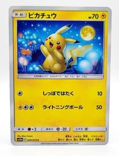ポケモンカード ピカチュウ SM10a 009/054 C しっぽではたく - メルカリ