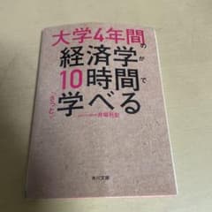 大学4年間の行動経済学が10時間でざっと学べるのサムネイル