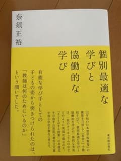 個別最適な学びと協働的な学びのサムネイル