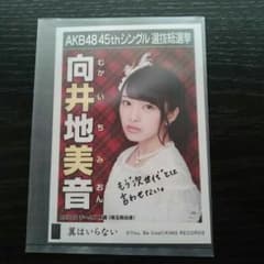 向井地美音のサムネイル