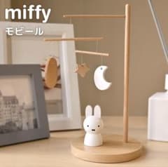 ミッフィー 木製モビール スタンド付きのサムネイル