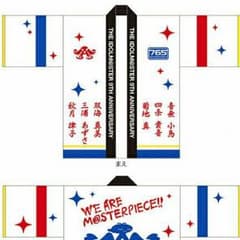 アイマス9th公式法被 新品未使用品のサムネイル