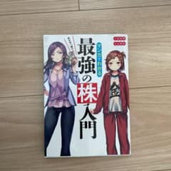 めざせ「億り人」!マンガでわかる最強の株入門のサムネイル