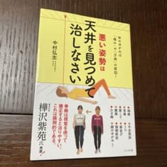 悪い姿勢は天井を見つめて治しなさいのサムネイル