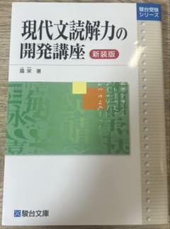 現代文読解力の開発講座のサムネイル