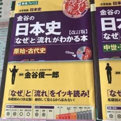 金谷の日本史 「なぜ」と「流れ」がわかる本 近現代史のサムネイル