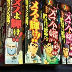 メスよ輝け！！のサムネイル