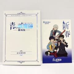 푸른 祓魔師 극장판 기념 승차권 귀중품