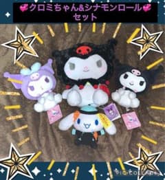☆ サンリオ キャラクターズ ☆ クロミ シナモンロール ぬいぐるみ