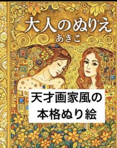 大人の塗り絵 本格塗り絵＋完成見本付き 癒しストレス解消 高精細デザインのサムネイル