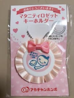 マタニティマーク ストラップ キーホルダーのサムネイル