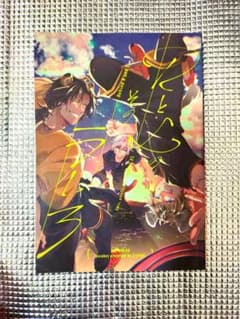 RとLのそのうしろ】同人誌 遊喜じろう 超新星ボーイ 全年齢 - メルカリ