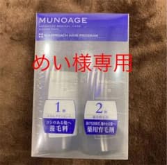MUNOAGE Wアプローチヘアプログラムのサムネイル