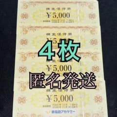 早稲田アカデミー　４枚　20000円分のサムネイル