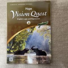 Vision Quest English IIのサムネイル