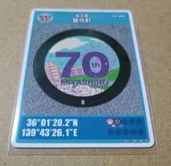 配布終了 マンホールカード 第27弾 埼玉県 宮代町B001 初期