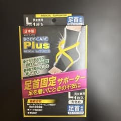 BODY CARE Plus 足首固定サポーター Lサイズ