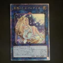 遊戯王 聖魔の乙女アルテミス 25th クオシク - メルカリ