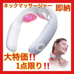 新品 ✨未開封 ネックマッサージャー  即納のサムネイル