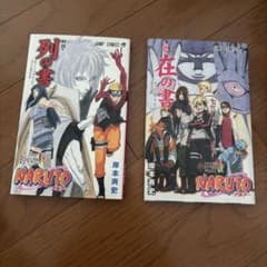 NARUTO 비전 열의 서재의 서 영화 특전 2권 세트